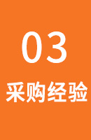 優(yōu)秀采購(gòu) 優(yōu)秀采購(gòu)