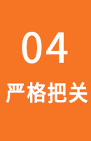 嚴(yán)格檢驗(yàn)