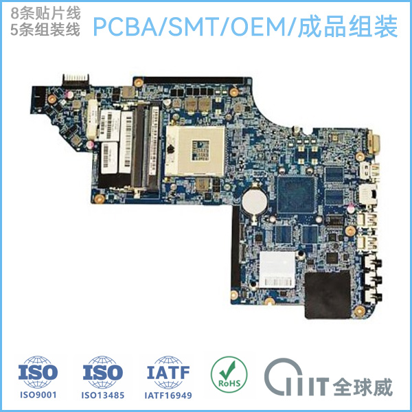 筆記本主板SMT貼片加工廠 pcba成品組裝代加工廠
