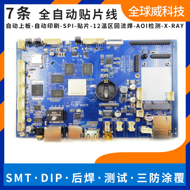 石巖貼片|smt貼片加工|石巖smt貼片加工廠|pcba加工廠