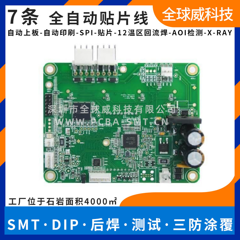 安防監控器 pcba貼片加工 白芒關smt貼片加工廠家