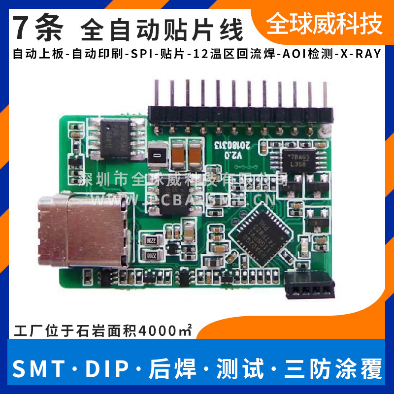 智能門禁主板 SMT貼片加工 pcba代工代料廠家