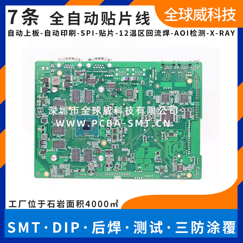 車載一體機smt貼片廠 smt加工廠 pcba來料加工