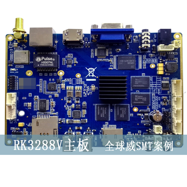 smt貼片加工,RK,瑞芯微方案貼片廠,RK3288V主板pcba貼片加工