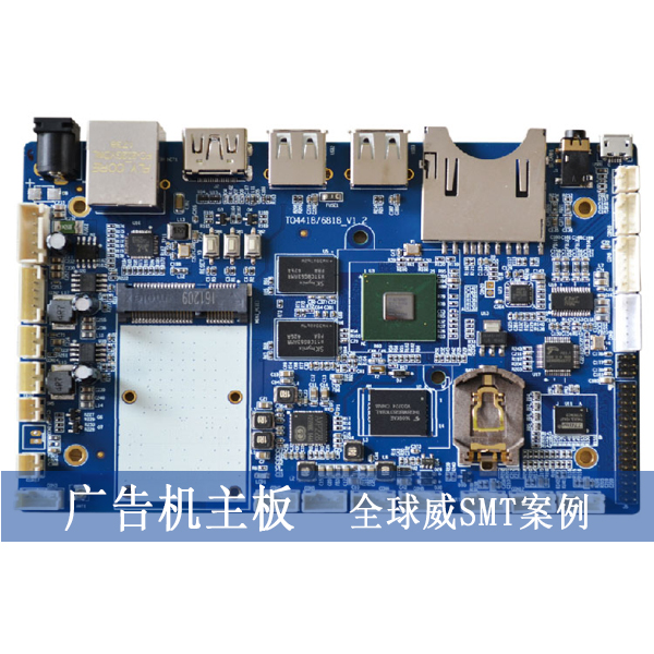 廣告機、數字標牌主板-smt貼片加工廠-pcba代加工廠家 廣告機、數字標牌主板-smt貼片加工廠-pcba代加工廠家