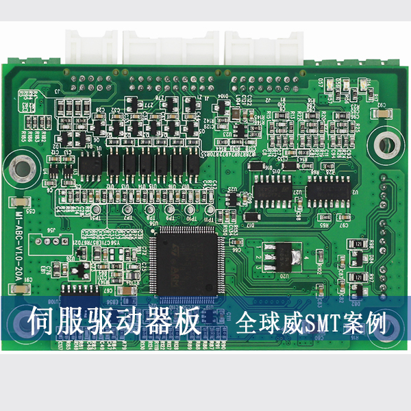 伺服驅(qū)動(dòng)器板smt貼片加工,PCBA貼片加工廠家-案例 伺服驅(qū)動(dòng)器板smt貼片加工,PCBA貼片加工廠家-案例