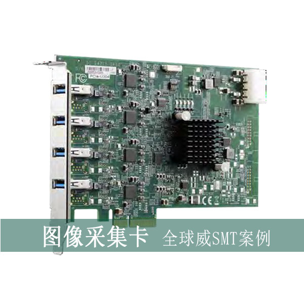 smt貼片加工-圖像采集卡smt加工廠-DIP插件波峰后焊