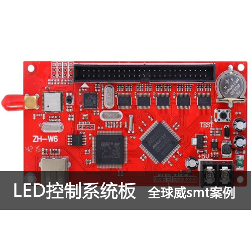 LED控制系統板貼片加工廠|smt來料加工 LED控制系統板貼片加工廠|smt來料加工