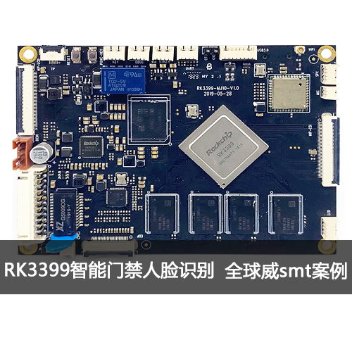 RK3399智能門禁人臉識別