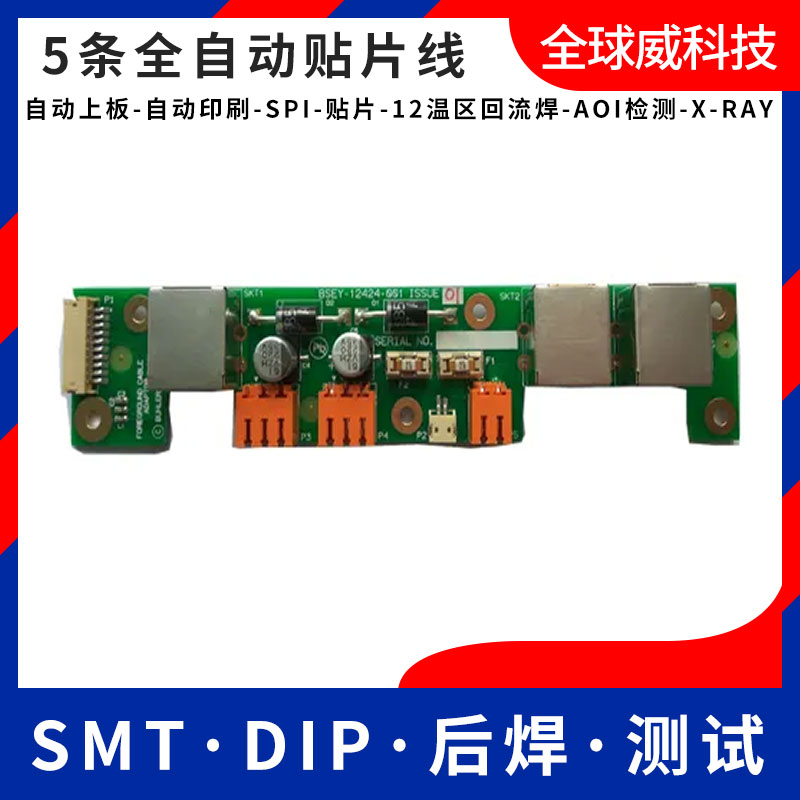 深圳smt貼片加工廠|smt加工|pcba貼片加工|pcba代工