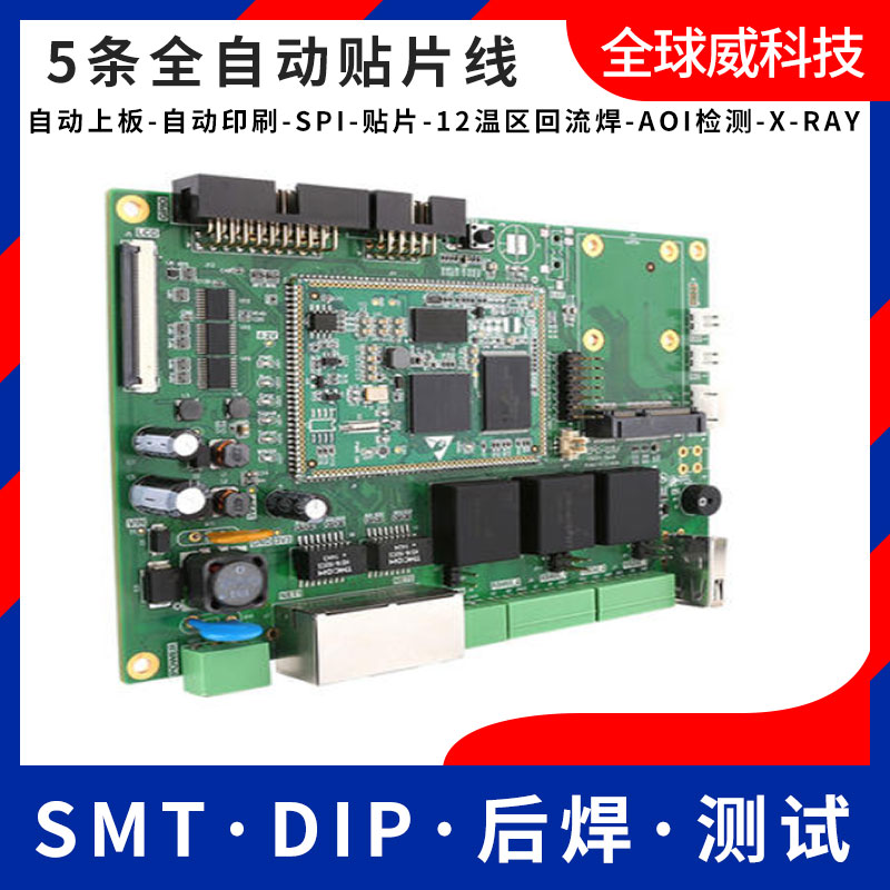  SMT貼片加工_PCBA電子產品加工_PCB電路板_DIP插件加工