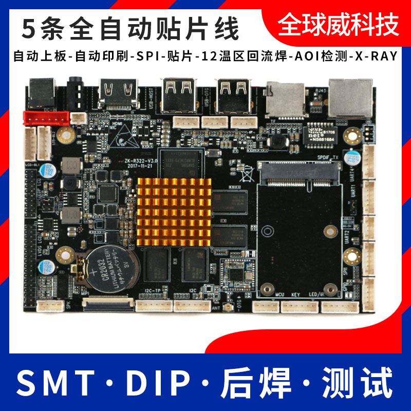 深圳南山區(qū)石巖貼片加工廠_樣板/批量smt貼片加工