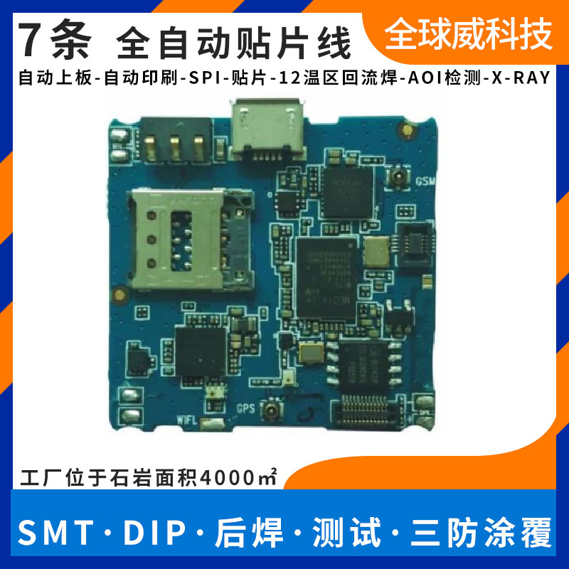 寶安石巖塘頭pcba加工廠_塘頭smt貼片加工廠_洲石路smt加工廠
