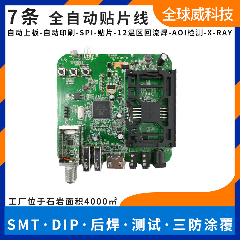 石巖貼片廠-石巖smt加工廠-石巖pcba貼片加工 石巖貼片廠-石巖smt加工廠-石巖pcba貼片加工