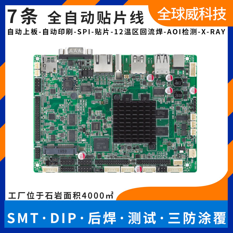RK方案pcba貼片廠-pcba代加工-smt來料貼片加工