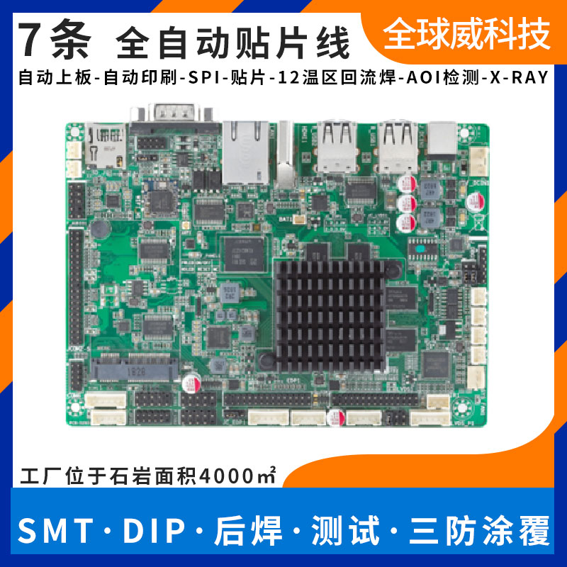RK3288深圳smt貼片加工廠-pcba來料加工-DIP插件后焊燒錄測試