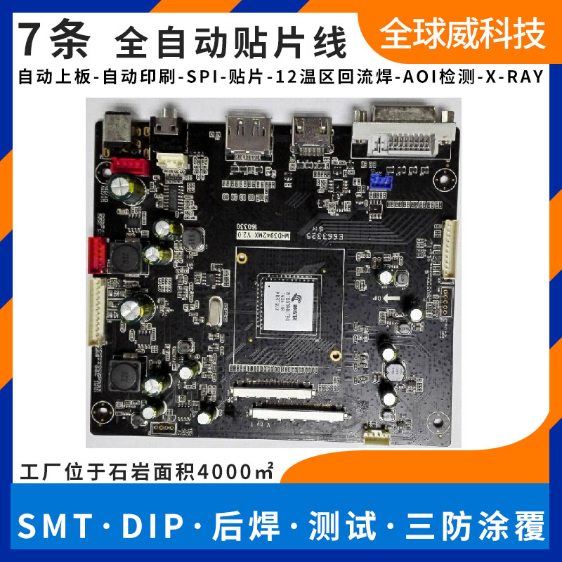 高清液晶顯示器驅動板smt來料加工 pcba貼片代加工廠家