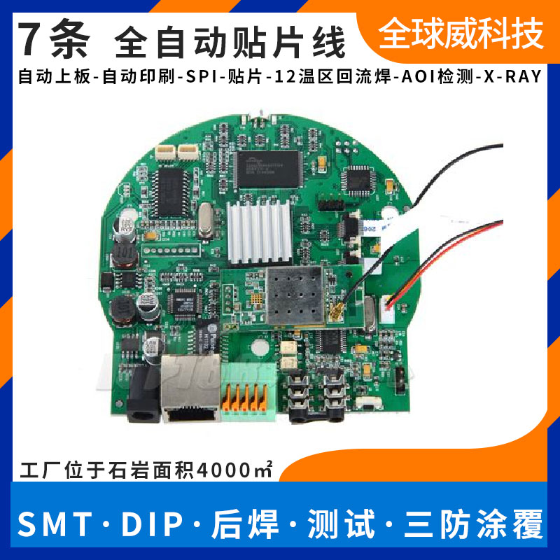 安防監控攝像機主板smt貼片加工 PCBA加工 smt來料加工廠家