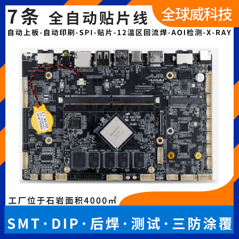 高清播放器PCBA貼片廠 安卓網絡播放器smt貼片加工廠