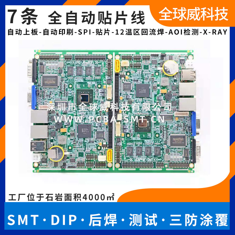 SMT貼片加工 PCBA來料加工 寶安石巖PCB貼片加工