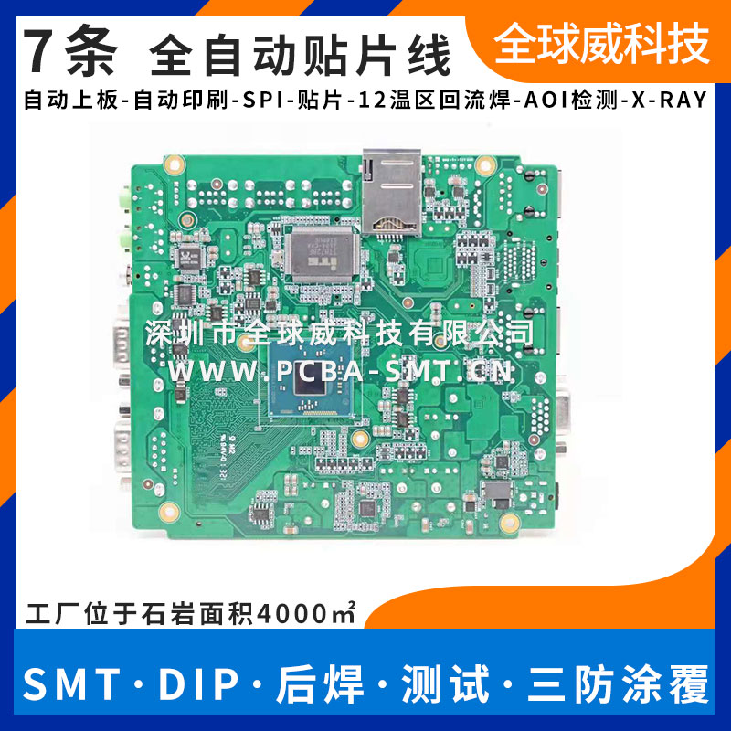 深圳市SMT貼片廠家 pcba按需定制 pcba來料加工 線路板代工代料