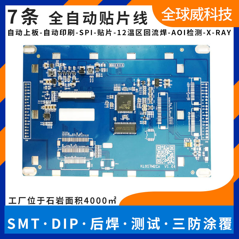 桃源寶安smt貼片加工 應人石pcba貼片工廠 7條自動貼片線