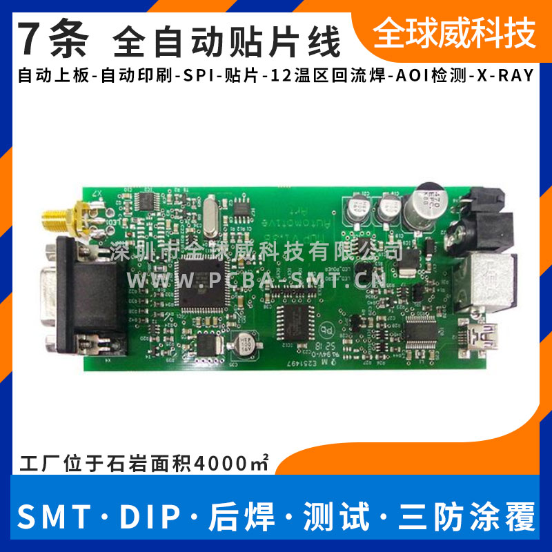 智能語音主板 pcba來料加工 smt貼片加工 后焊燒錄測試