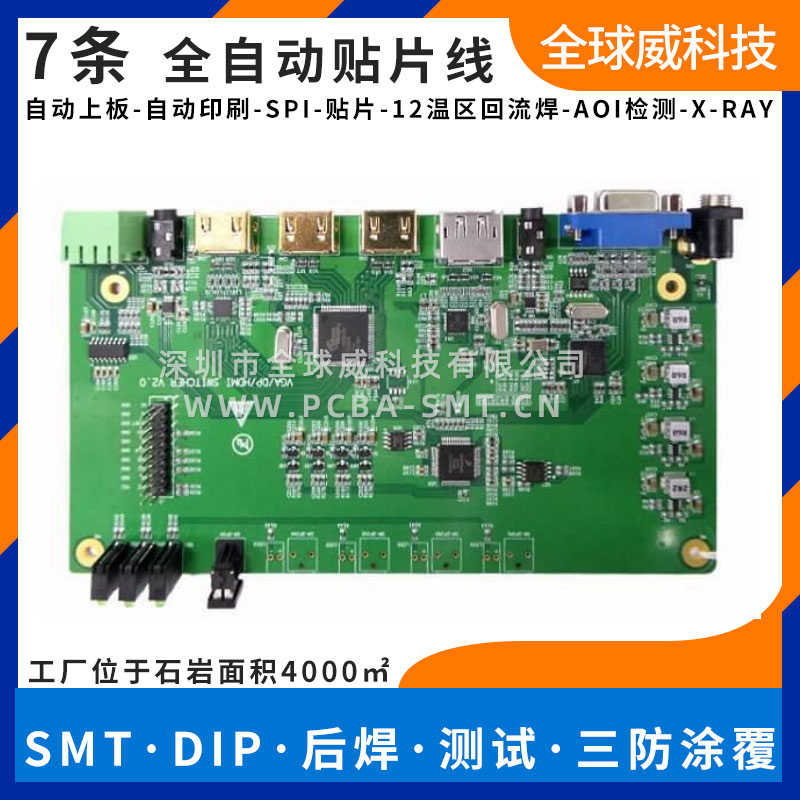 寶安石巖石龍仔附近_smt貼片廠_pcba貼片加工廠家