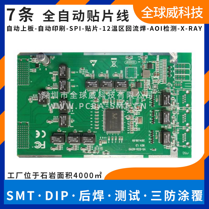PCBA控制板 smt貼片加工 批量smt貼片加工 七條貼片線