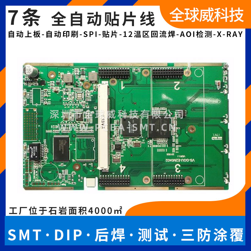 BGA芯片貼片廠 QFN貼片加工 燒錄測試PCBA加工廠家 BGA芯片貼片廠 QFN貼片加工 燒錄測試PCBA加工廠家