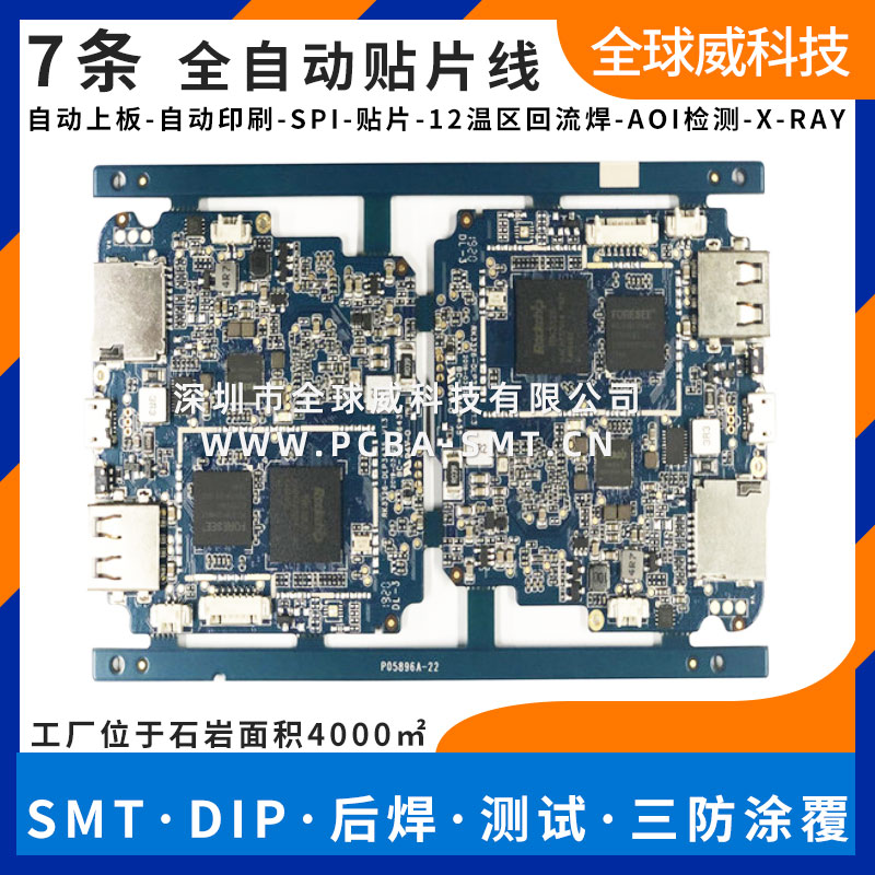 網絡紅外球型攝像機_pcba貼片加工_smt貼片廠家