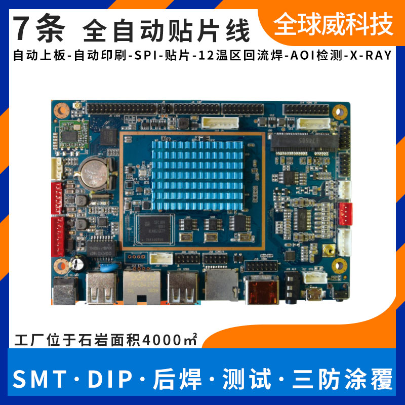全志/RK 廣告機PCBA貼片加工 SMT貼片來料加工 后焊測試