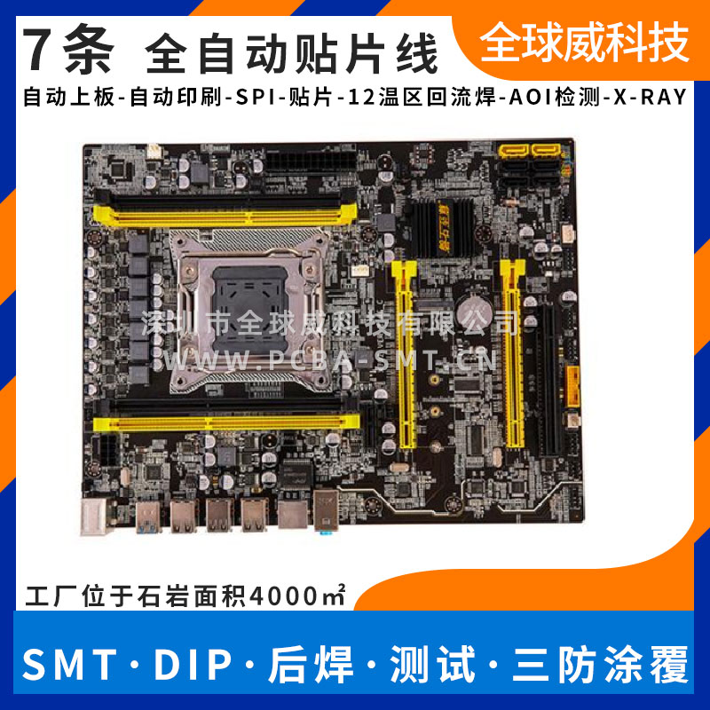 加固計算機貼片廠 smt貼片加工 工控設備pcba貼片廠家
