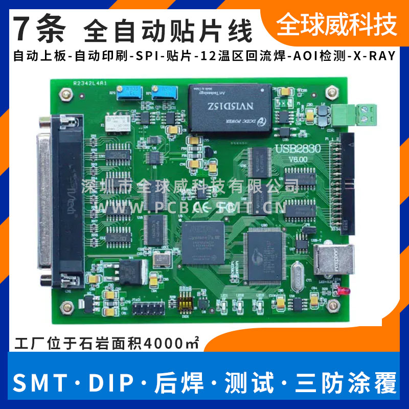 USB采集卡pcba貼片加工-smt貼片代加工廠家-7條線