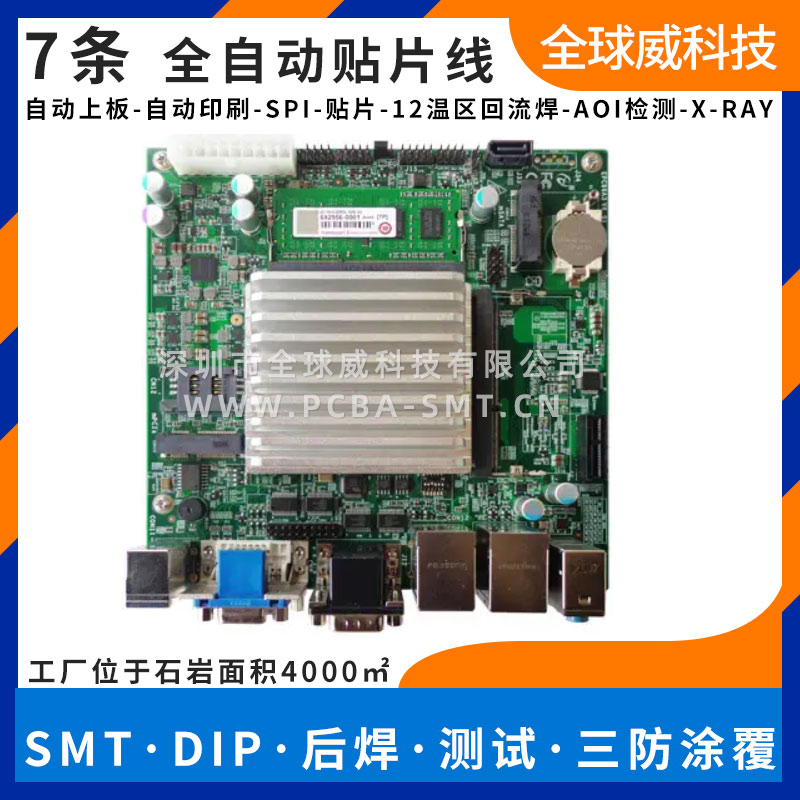 龍華民治附近smt貼片代加工廠 7條線