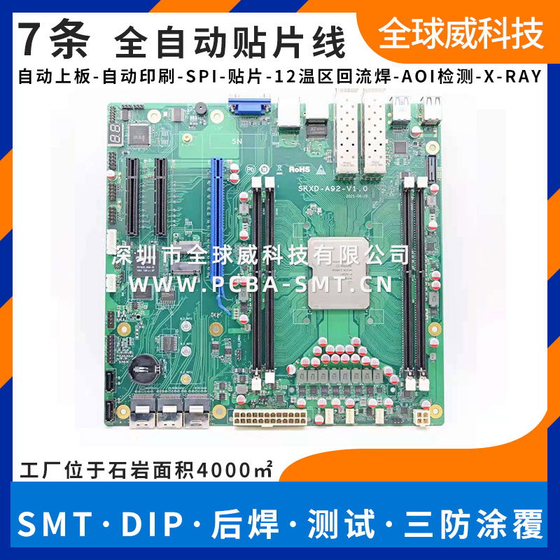 工業服務器主板smt貼片加工,pcba加工代工廠