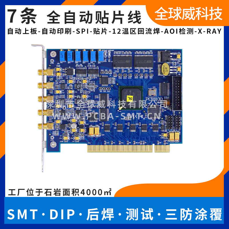 視頻采集卡SMT貼片加工,數據采集卡pcba貼片加工廠