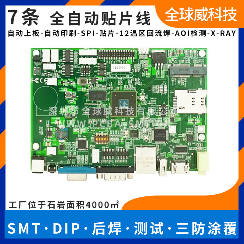 工業液晶顯示器smt貼片加工廠 口碑良好