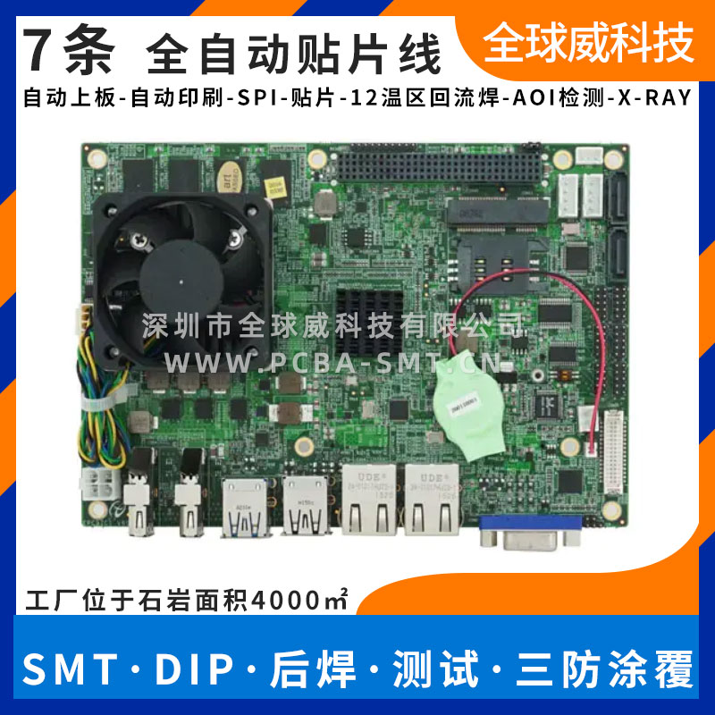 西鄉附近pcba貼片廠 smt貼片加工
