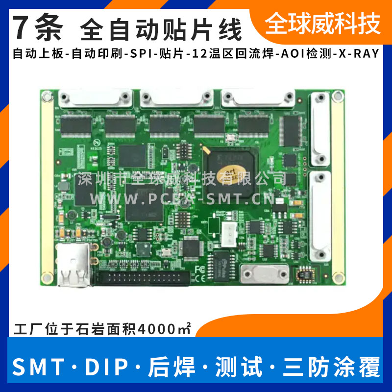 石巖塘頭社區SMT貼片加工廠 無鉛PCBA貼片廠