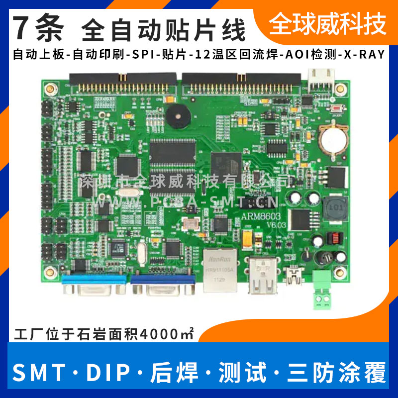 深圳市光明smt貼片-smt貼片加工廠