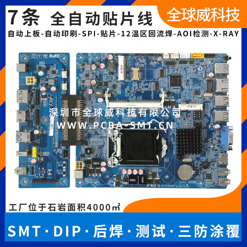 RK方案電路板SMT貼片廠_工業平板電腦PCBA貼片來料加工廠