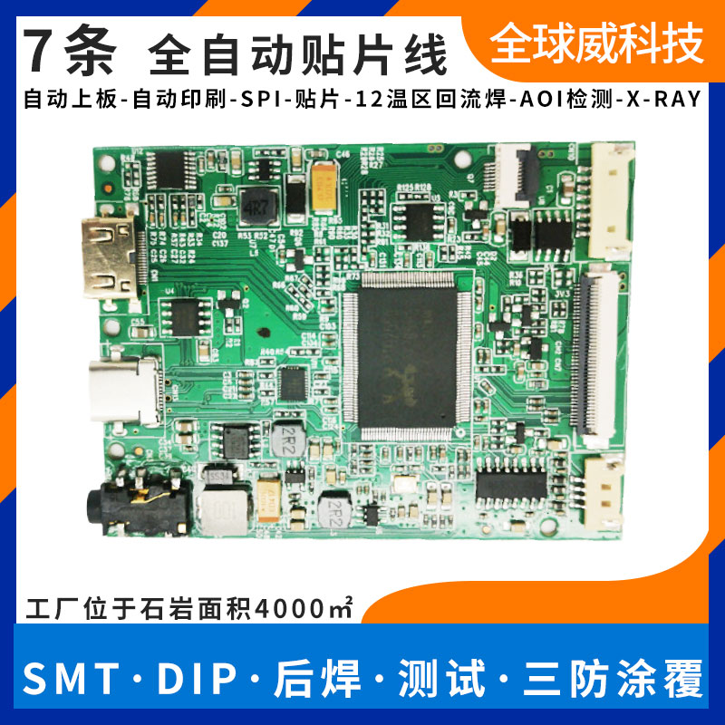 寶安/石巖/官田附近SMT貼片加工廠_PCBA貼片來料加工廠
