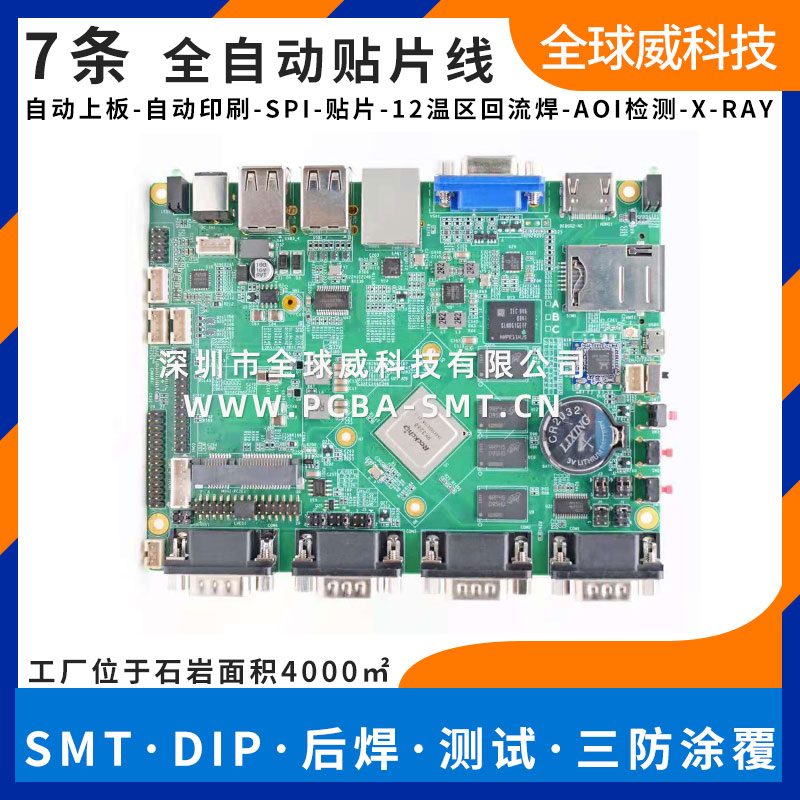 網安平臺擴展模塊SMT貼片加工廠_PCBA測試燒錄貼片插件