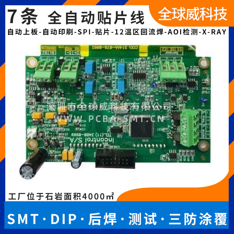 車載設備PCBA貼片廠_SMT貼片來料加工生產