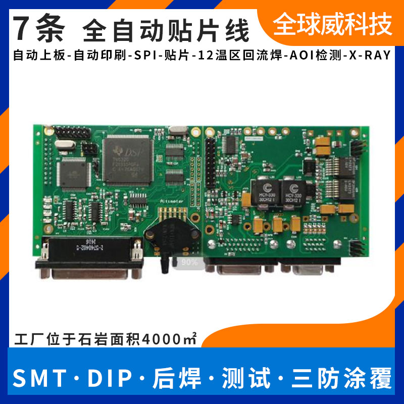 石巖醫(yī)療PCBA貼片廠-smt貼片來料加工廠家