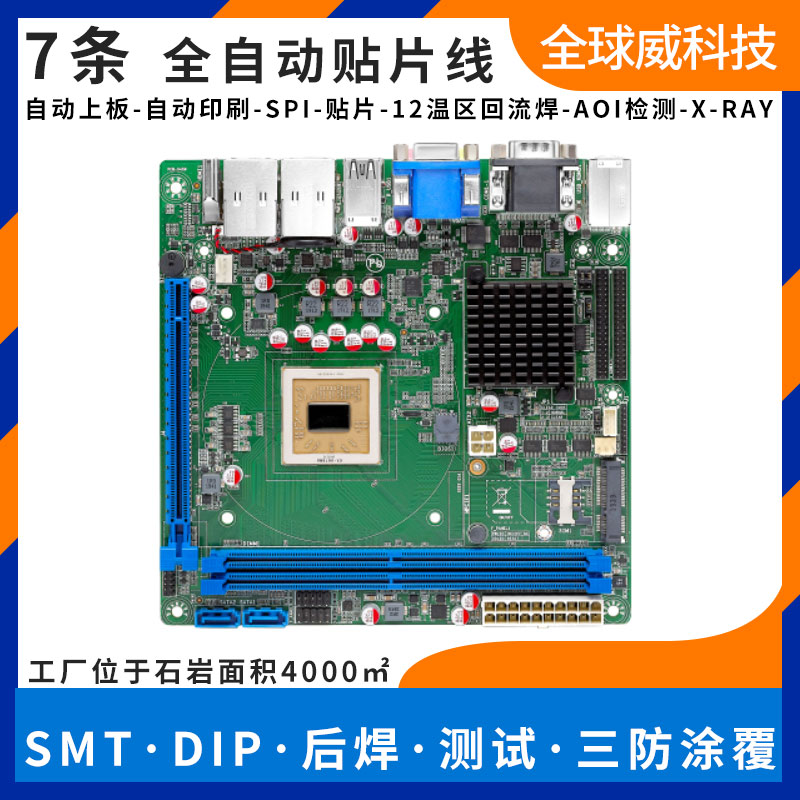 工業(yè)液晶屏驅(qū)動板-SMT貼片加工廠