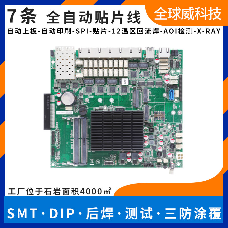瑞芯微方案pcba貼片加工_定制開發_smt生產加工廠家