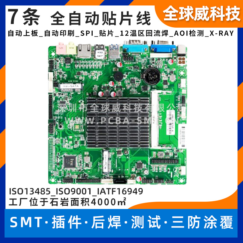 工控電腦主板smt貼片加工_PCBA來料代加工廠家