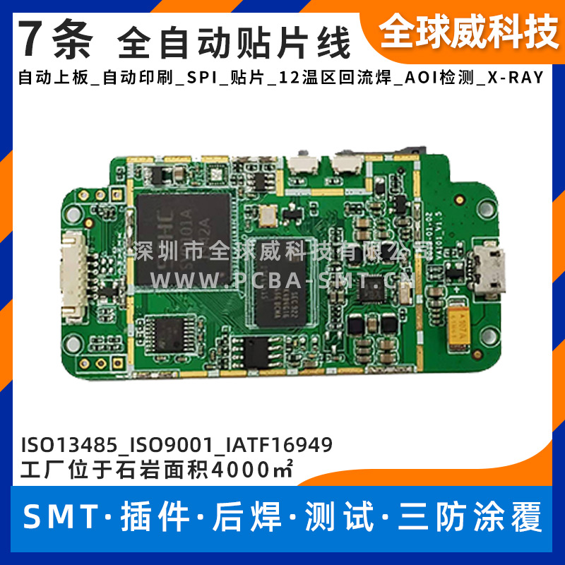 SMT汽車電子加工_貼片加工_SMT貼片廠家